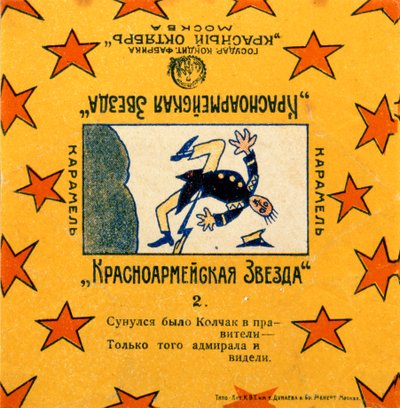 One of a series of 11 wrappers from Krasnoarmeiskaia Zvezda (Red Army Star) caramels, 1924 by Vladimir Mayakovsky